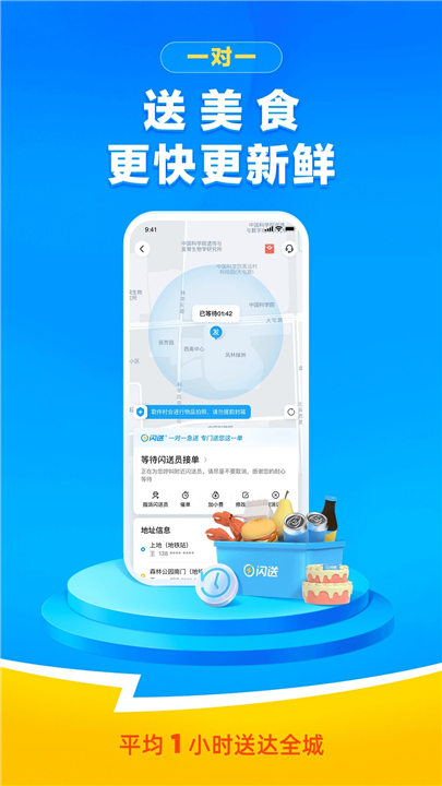 闪送APP截图2