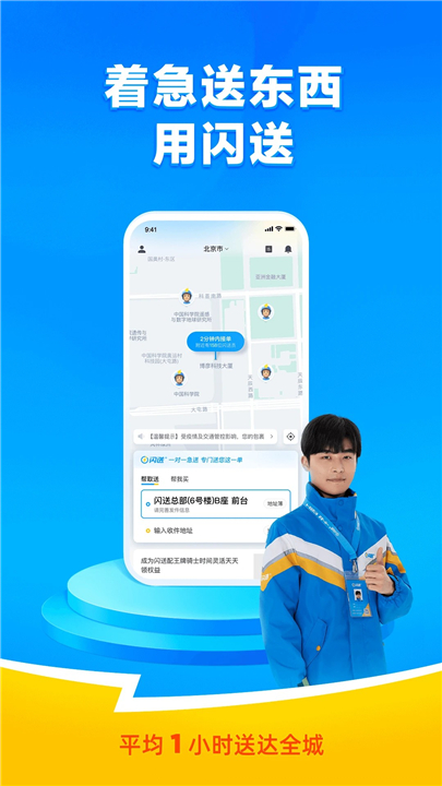 闪送APP截图5