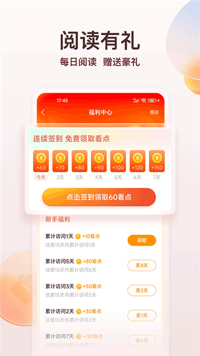 点众阅读极速版截图3