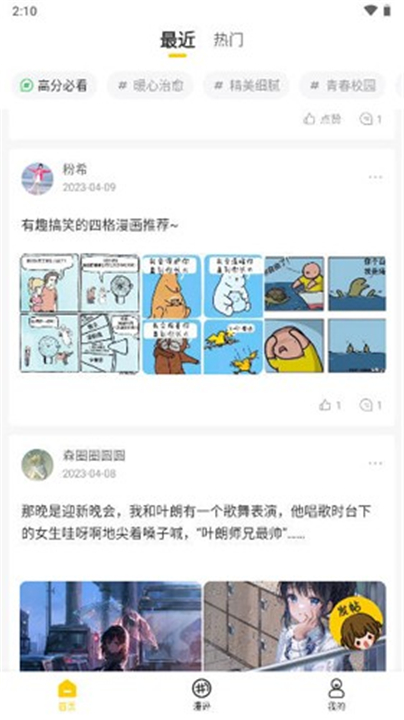 玉米漫画截图4