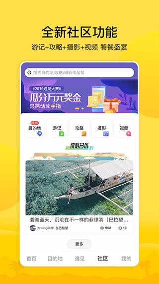 游侠客旅行app截图3