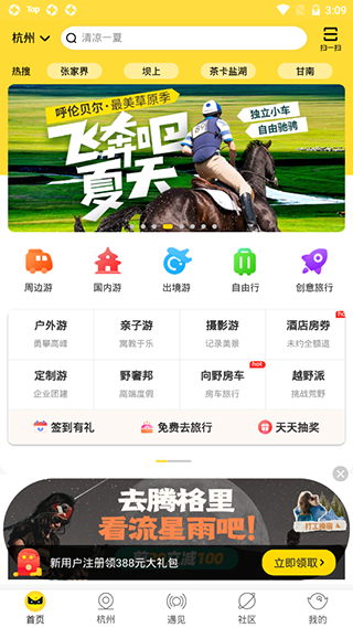 游侠客旅行app