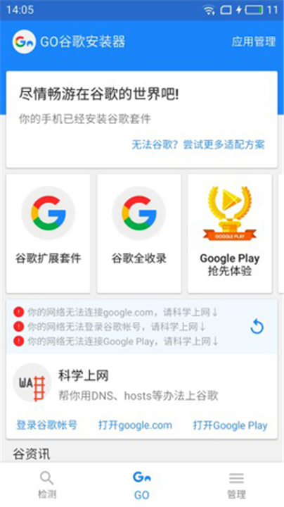 谷歌四件套一键安装包截图4