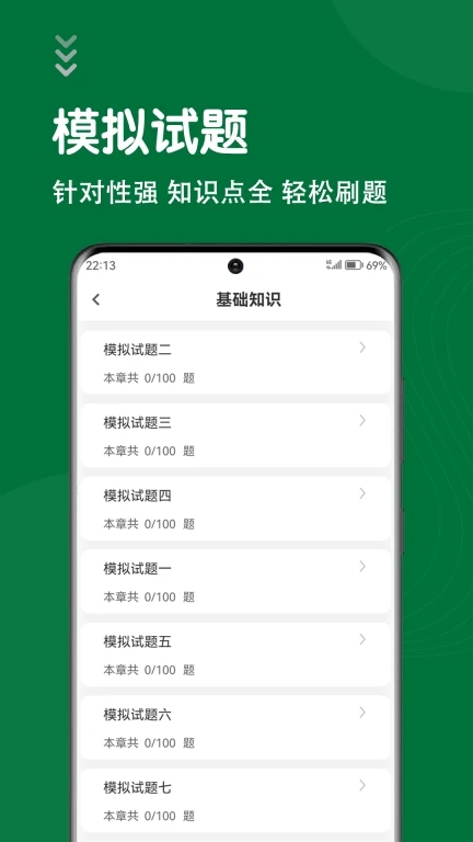 主管药师刷题狗app截图4