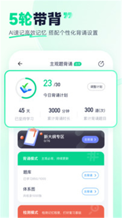 觉晓法硕app截图3