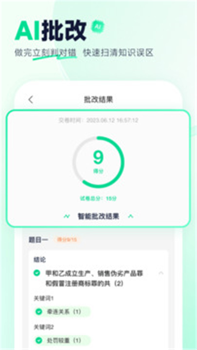 觉晓法硕app截图2