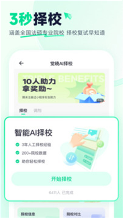 觉晓法硕app截图4