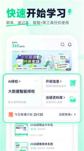 觉晓法硕app截图5