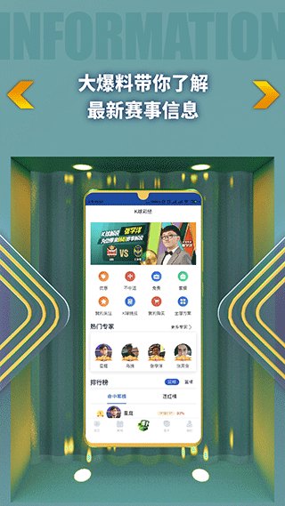 K球直播app截图4