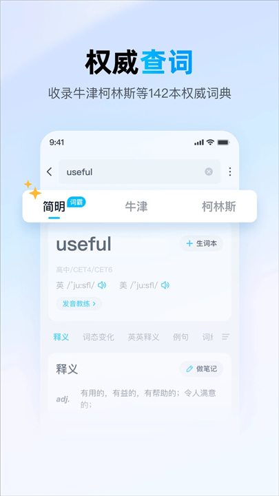 金山词霸APP安卓版截图2
