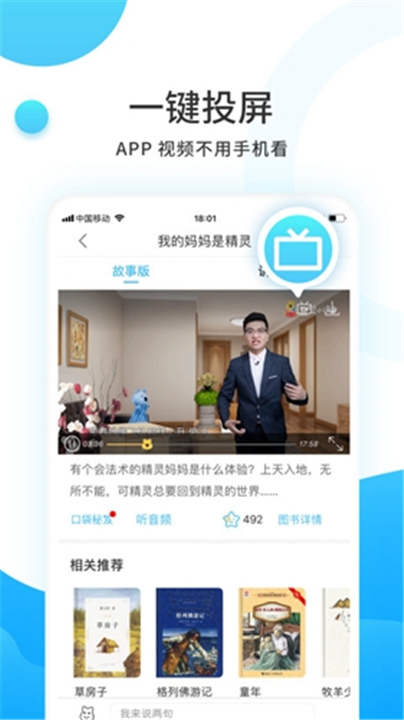 樊登小读者APP截图1