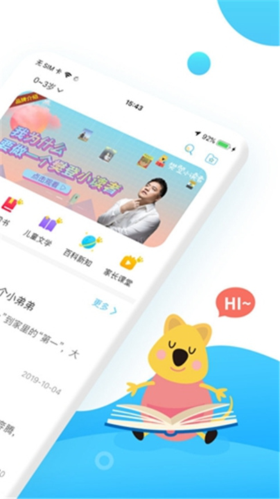 樊登小读者APP截图4