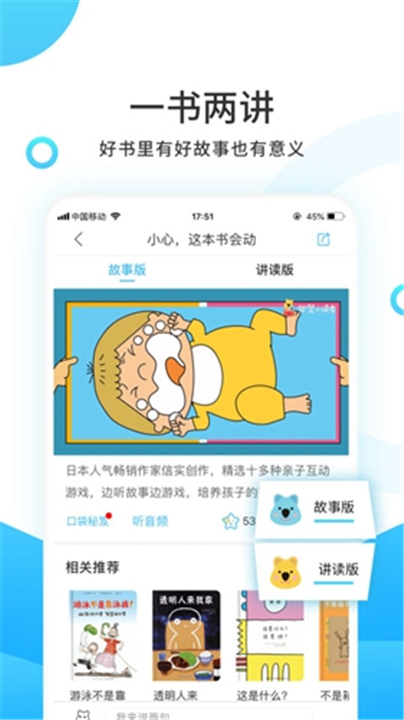 樊登小读者APP截图3