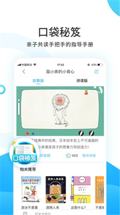 樊登小读者APP截图2