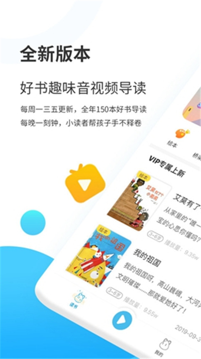 樊登小读者APP截图5