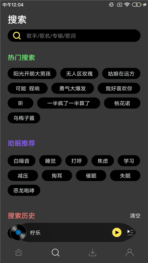 柠乐音乐app手机版截图2