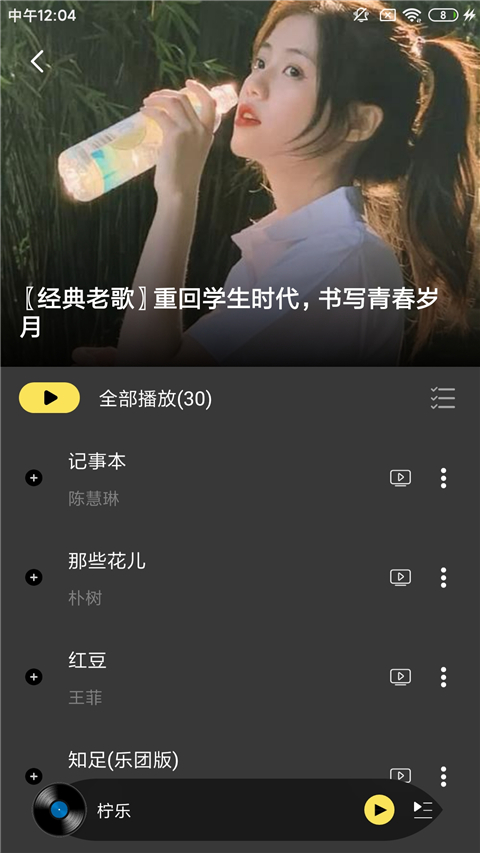 柠乐音乐app手机版截图5