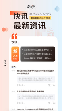 品玩安卓版app截图3