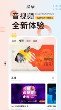 品玩安卓版app截图4