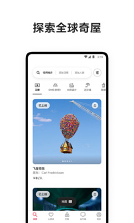 爱彼迎APP截图2