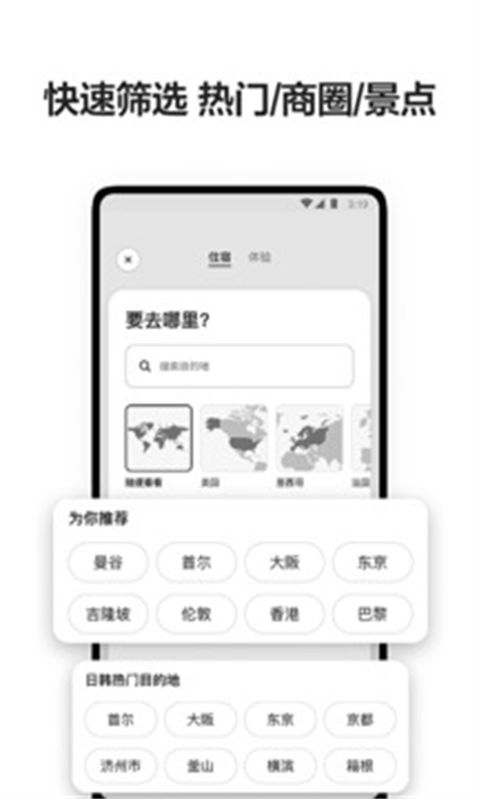 爱彼迎APP截图5