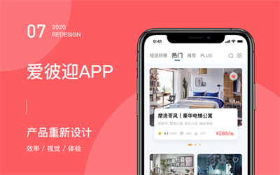 爱彼迎APP