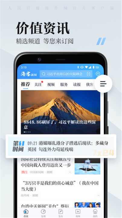 海客新闻手机版截图1