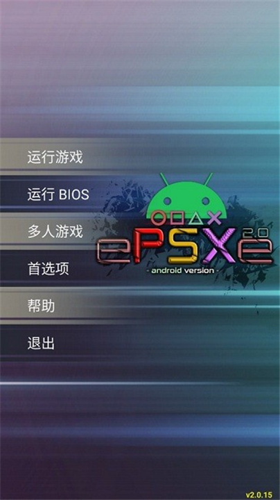 ePSxe模拟器截图6