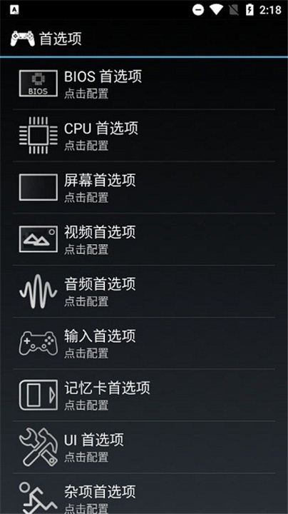 ePSxe模拟器截图5