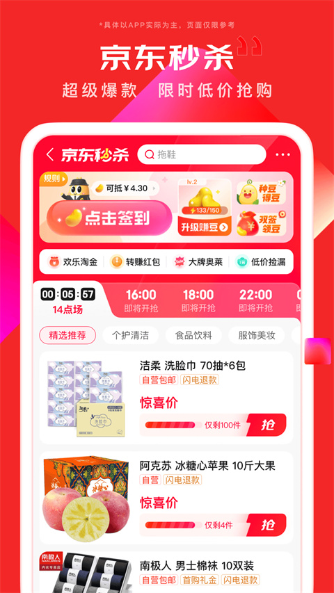 京东app手机版截图2