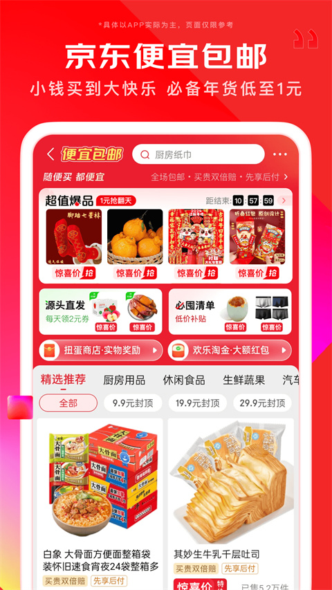 京东app手机版截图4