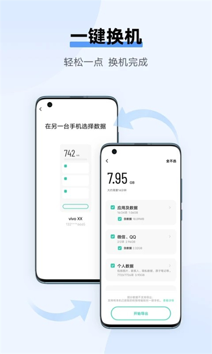 互传APP手机版截图4