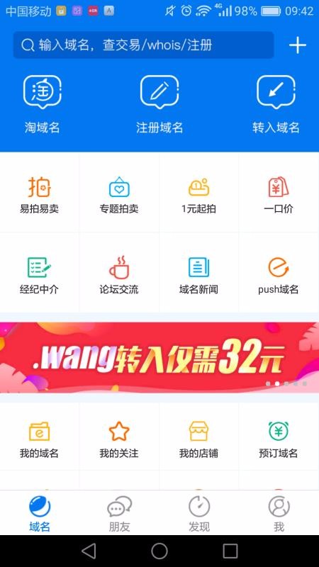 域名app截图2