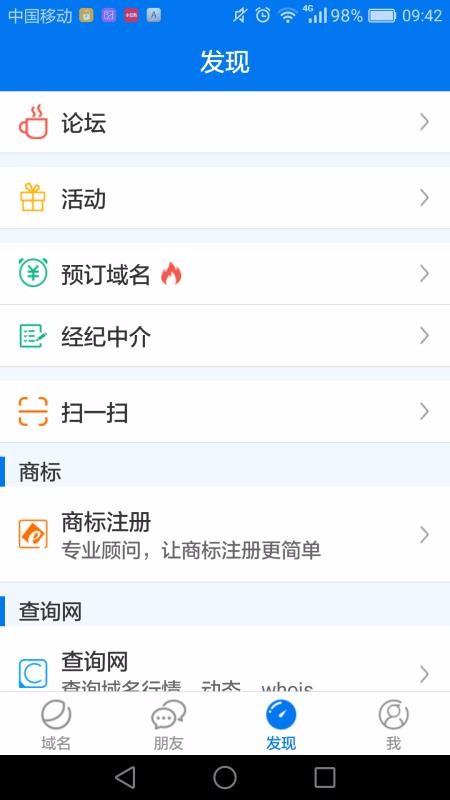 域名app截图3