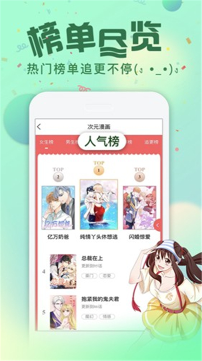 次元漫画截图1