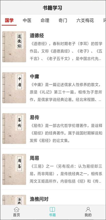 热卜排盘工具APP截图1