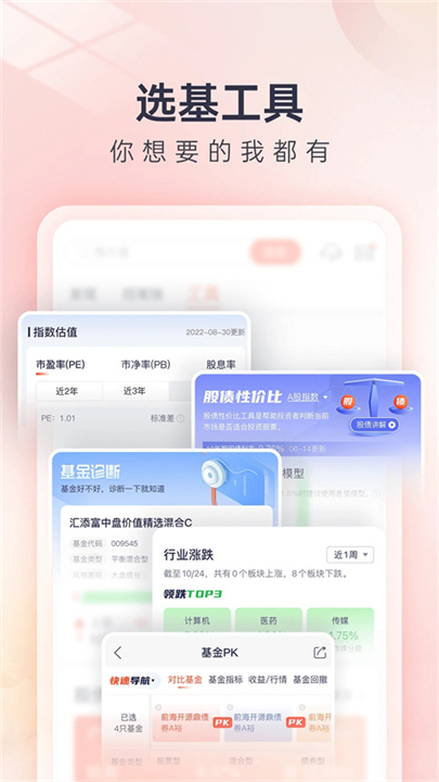 好买基金截图2