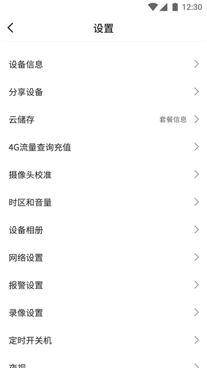 看护家监控app截图3