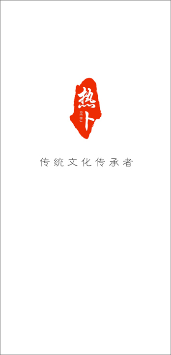 热卜排盘工具APP