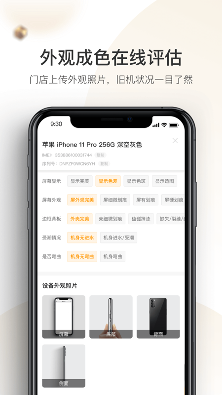 机大侠回收商版app截图2