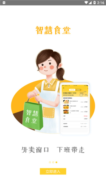 智慧食堂app截图3