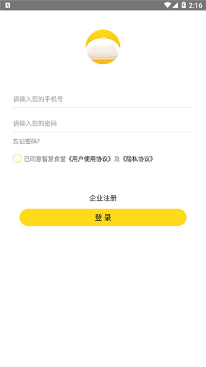 智慧食堂app截图4