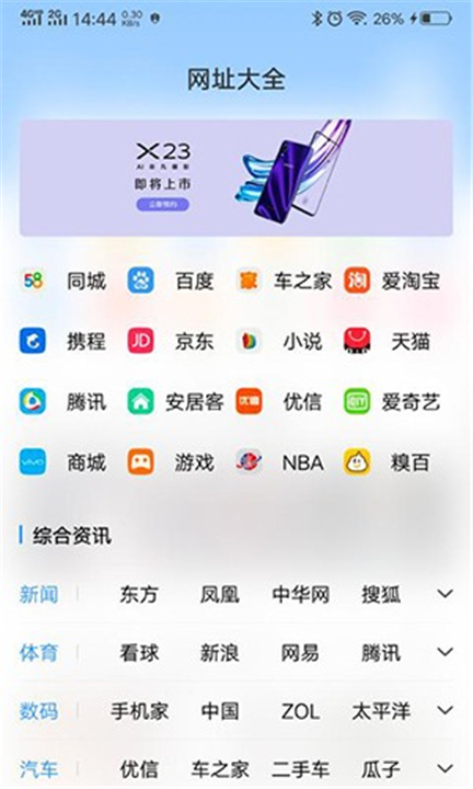 vivo浏览器下载截图4