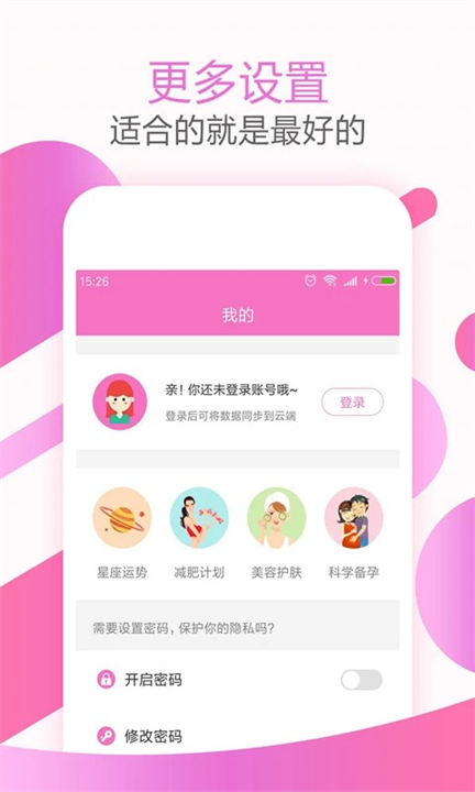 大姨妈神器APP截图1