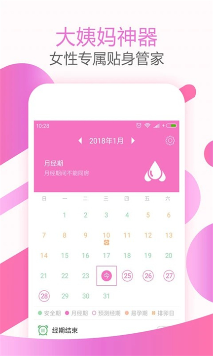 大姨妈神器APP截图3