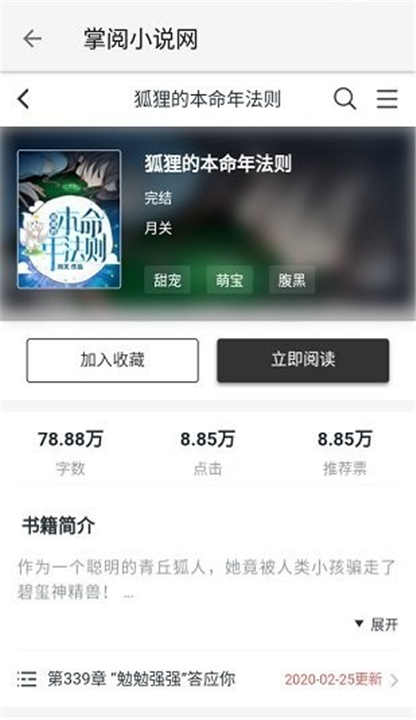 柚子阅读小说App截图4