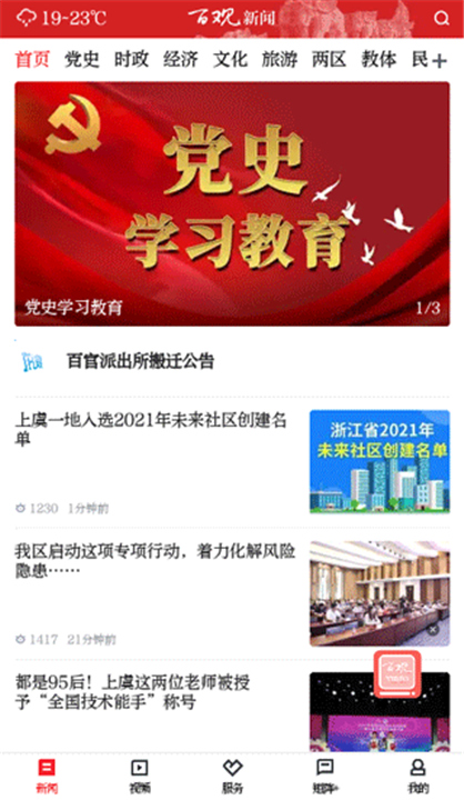 百观新闻客户端截图1