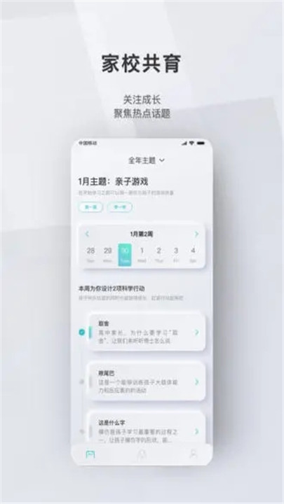 问向家长app截图2