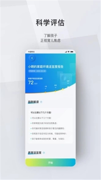 问向家长app截图3