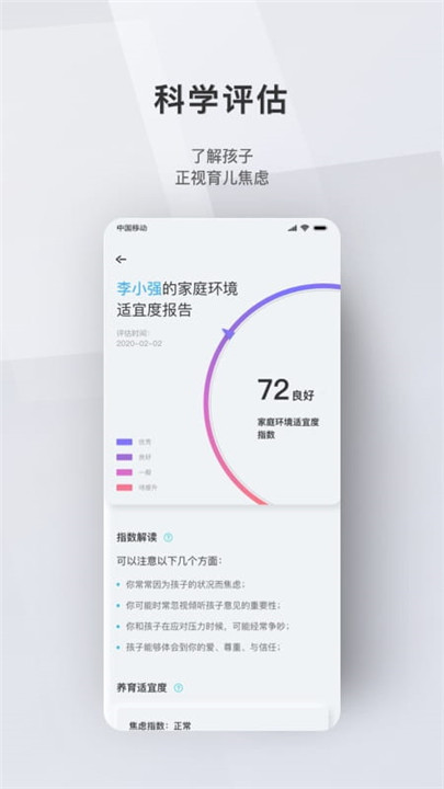 问向家长app截图6